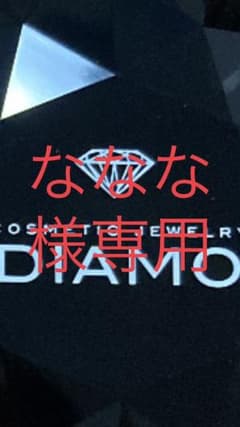 ななな様専用　DIAMO インクルードダイヤモンド ルースパウダーのサムネイル
