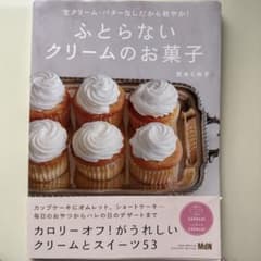 生クリーム・バターなしだから軽やか! ふとらないクリームのお菓子のサムネイル