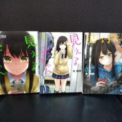 見える子ちゃん 1〜3のサムネイル