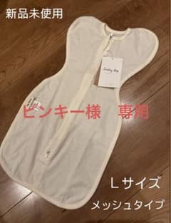 ピンキー様　専用　Lサイズ１枚のサムネイル