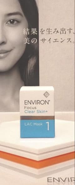 【新品未開封】ＬＡＣマスク1 ENVIRON エンビロン 新品未開封】LACマスク1 ENVIRON エンビロン - メルカリ