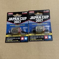 タミヤ ミニ四駆限定 ハイパーダッシュモーターPRO J－CUP 2017のサムネイル