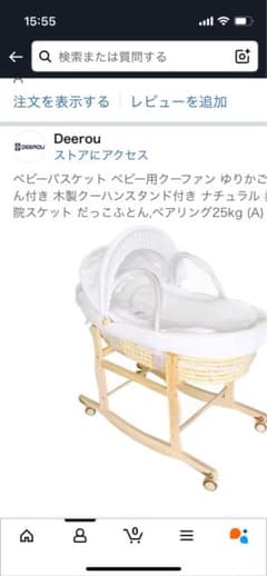 Deerou クーファン・ベビーバスケット 80cmのサムネイル
