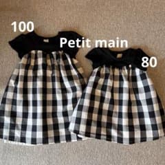 プティマイン　半袖ワンピース 100 80 姉妹コーデ　お揃いコーデのサムネイル