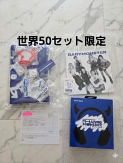 世界50セット限定　BABYMONSTERスペシャルセット SONY 新品未開封のサムネイル