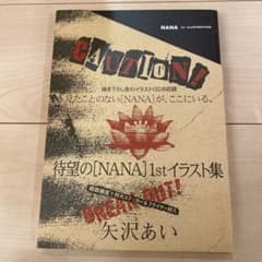 Nana : 1st illustrationsのサムネイル