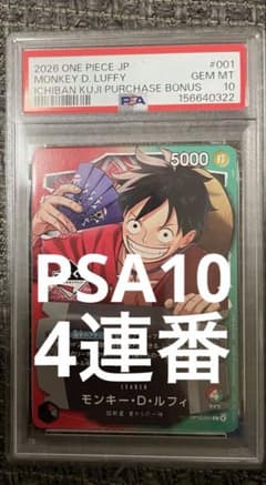 PSA10】1番くじプロモ ルフィ OP13-001 4連番 - メルカリ