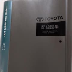 トヨタ ランドクルーザー 100 配線図集 - メルカリ