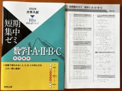 短期集中ゼミ 数学ⅠAⅡBC 2026 大学入試のサムネイル