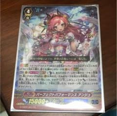 パーフェクトパフォーマンス アンジュのサムネイル