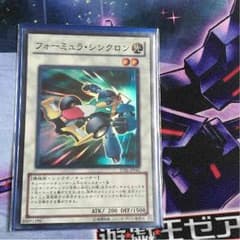 フォーミュラ・シンクロンのサムネイル