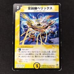 デュエマ 宣凶師ベリックス【DM11 8/55】【折れあり】 - メルカリ