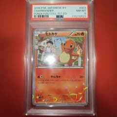 PSA8 ヒトカゲ 003/032 C CP3 2016 - メルカリ
