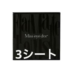 Miss eye d'or フラットマットラッシュ Cカール 11mmのサムネイル