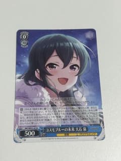 ヴァイスシュヴァルツ　コスモブルーの未来 大石 泉　SPサイン　最終値下げ！ ヴァイス シンデレラガールズ コスモブルーの未来 大石泉 - メルカリ