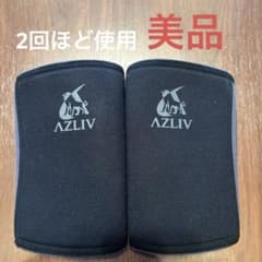 AZLIV エルボースリーブ　Mサイズ　美品のサムネイル