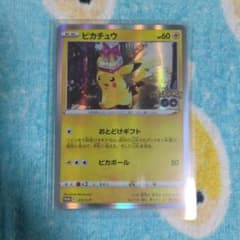 漆*ク様 ピカチュウ：Pokémon GO カードファイルセット PROMO Sのサムネイル