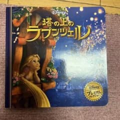 塔の上のラプンツェル 絵本のサムネイル