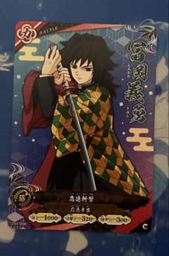 鬼滅の刃 日輪バトルスラッシュ ロケテスト 冨岡義勇 - メルカリ