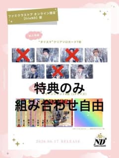 なにわ男子 ND5 ファミクラストア オンライン限定 frieND盤 特典セット