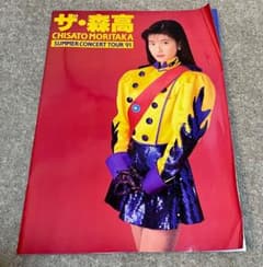 森高千里　パンフレット　ザ・森高　1991年　大判A3 当時物　美品 森高千里 パンフレット ザ・森高 1991年 大判A3 当時物 - メルカリ