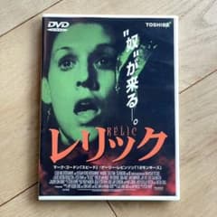 レリック 廃盤 再生確認済のサムネイル