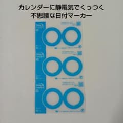カレンダー用 スライド 日付マーカー M 3枚セット 4