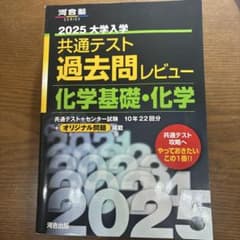 2025 大学入試 共通テスト 化学基礎・化学のサムネイル