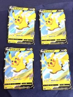 ピカチュウV RR S8a 25th ANNIVERSARY COLLECTI… - メルカリ