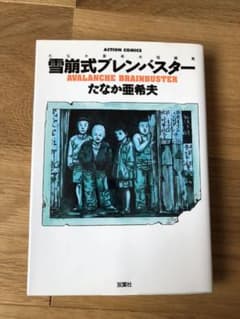 雪崩式ブレンバスターのサムネイル