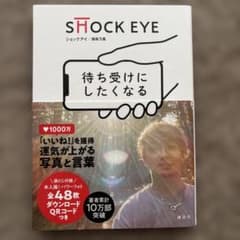 SHOCK EYE 待ち受けにしたくなるのサムネイル