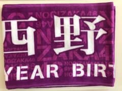 6th year birthday Live マフラータオル　西野七瀬のサムネイル