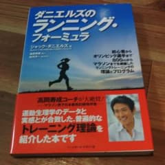 ダニエルズのランニング・フォーミュラのサムネイル