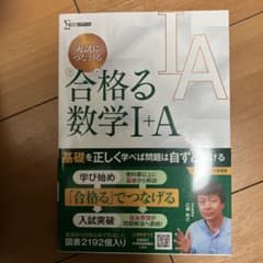 合格る数学Ⅰ＋Aのサムネイル