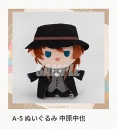 中原中也 A-5 ぬいぐるみ 中原中也 A-5 ぬいぐるみ - メルカリ