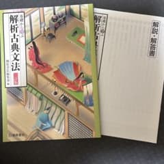基礎から学ぶ 解析古典文法 三訂版 桐原書店のサムネイル