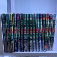 怪獣8号 1巻〜16巻 全巻セットのサムネイル