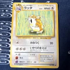 ポケモンカード旧裏 ラッタ マークなし 5p1 - メルカリ