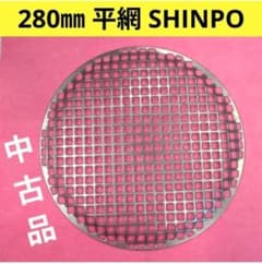 ❖シンポ製 平網 SHINPO 焼き網 中古品 - メルカリ