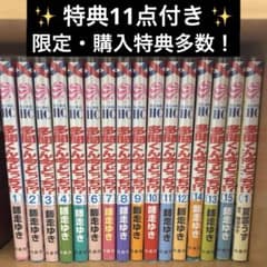 多聞くん今どっち!? 1〜15巻＋F/ACE 1巻特典10点付き 全巻セット