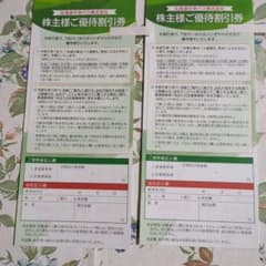 北海道中央バス　株主優待割引券　2冊のサムネイル