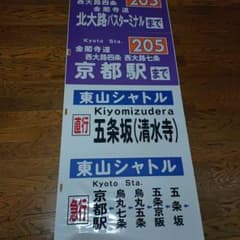 京都市交通局 方向幕 - メルカリ