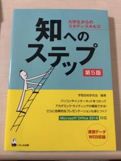 知へのステップ 第5版 くろしお出版のサムネイル