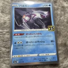 パルキア S8a 25th ANNIVERSARY COLLECTION 00…のサムネイル