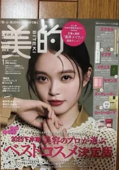 未読 美的1月号（髙石あかり） 付録なし 匿名配送のサムネイル
