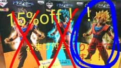 ドラゴンボール１番クジ フィギュアセット おまけ付きのサムネイル