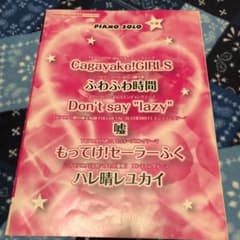ピアノ　ソロ　楽譜　けいおん!のサムネイル