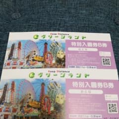 三井グリーンランド入場券　2枚のサムネイル