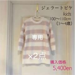 ジェラートピケ　パジャマのサムネイル