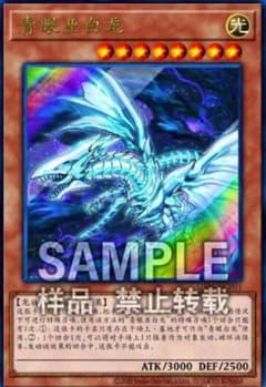 簡体字中国語版 青眼の亜白龍 ウルトラレア SD25-SCP001 アジア - メルカリ